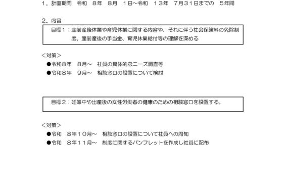 一般事業主行動計画策定